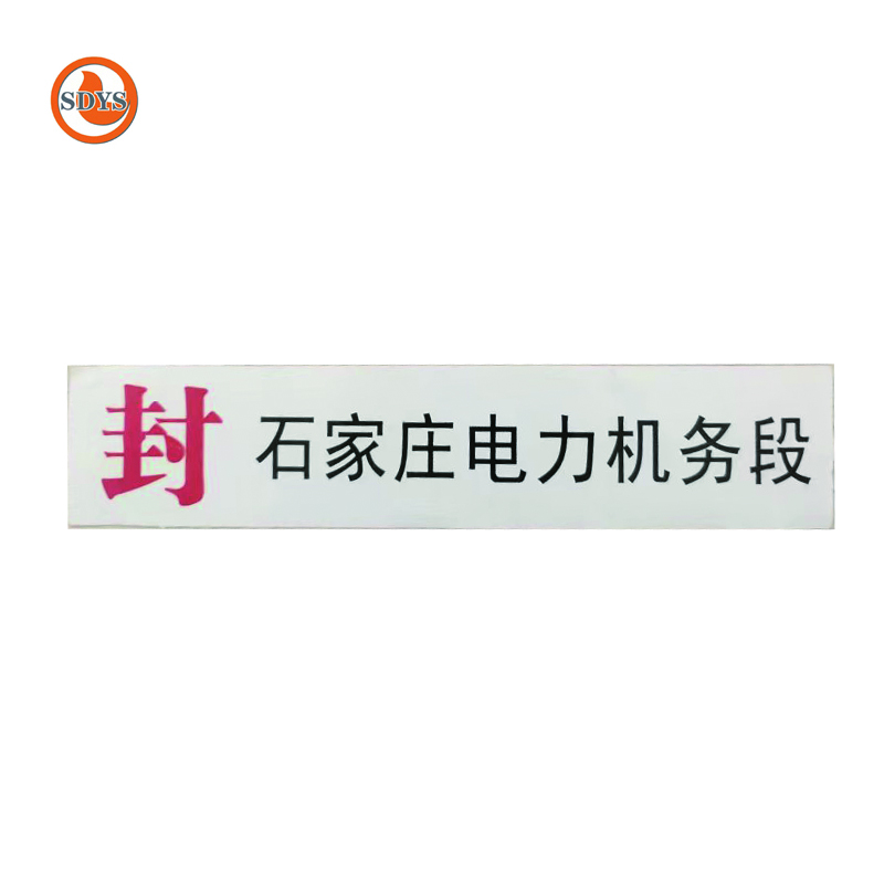 SDYS 不干胶封条 A4 张