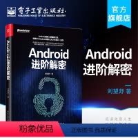 [正版] Android进阶解密 刘望舒 书Android进阶之光 基于Android 8.0系统源码 and