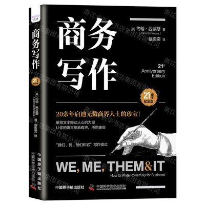[N]商务写作(21周年纪念版)(精)-9787522128122