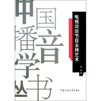 正版新书]电视访谈节目主持艺术鲁健9787565707735
