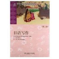 正版新书]日语写作杨学江9787561194607