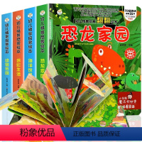 [3d立体书]恐龙+海洋+生活+动物 全4册 [正版]立体书儿童3d立体书绘本0到3岁宝宝翻翻书婴幼儿认知早教玩具书籍