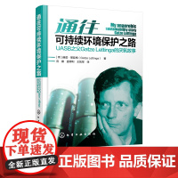 通往可持续环境保护之路UASB之父GatzeLettinga的厌氧故事 厌氧专家 式厌氧污泥床反应器 污水处理 可持续环