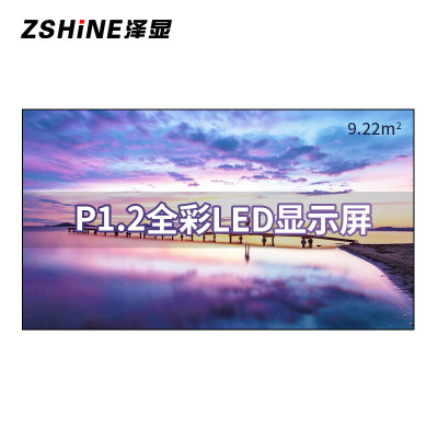 泽显Zshine P1.2小间距全彩LED显示屏约180英寸 9.22平方米3.94*2.34米 LC-P1.2AHZX