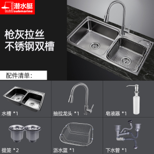 潜水艇洗菜盆双槽 厨房水槽304不锈钢洗碗池套餐家用大号水池加厚 枪灰色双槽洗菜盆