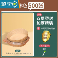 敬平空气炸锅专用纸盘家用不粘吸油纸垫烤箱纸烘焙食物锡纸垫子 空气炸锅加厚专用纸500个 送1个油刷