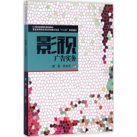正版新书]影视广告实务唐英9787564357610