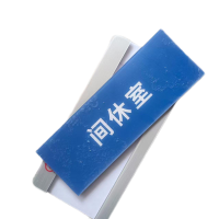 鹿鸣原 可更换门牌 28*14 个