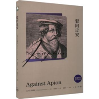 醉染图书驳阿皮安9787542661173