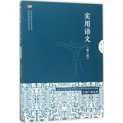 [M]实用语文-9787567556744