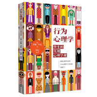 音像行为心理学:华生的实用心理学课约翰华生