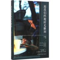 正版新书]愿我们终被时光雕刻王晓静 著9787511359339