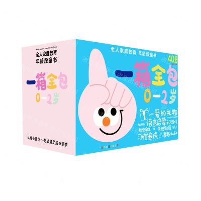 [N]全人家庭教育年龄段童书(共40册)-9787559473196