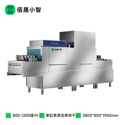 佰晟小智 商用洗碗机高效节能 NK019 3.8米长龙洗式洗碗机