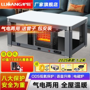 炉旺天然气取暖桌取暖炉气电两用取暖桌长方形升降茶几电暖炉语音电暖桌天然气烤火炉烤火桌家用客厅烤火桌燃气取暖器天然气烤火炉