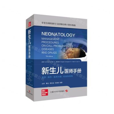 [N]新生儿医师手册-9787547847329