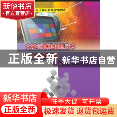 正版 大学计算机信息技术实训操作教程 王晓娟,时洋主编 南京大