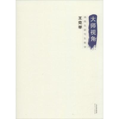 油画名家写生教学