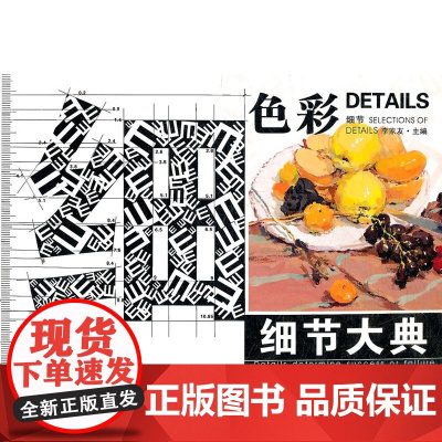细节大典——色彩.细节