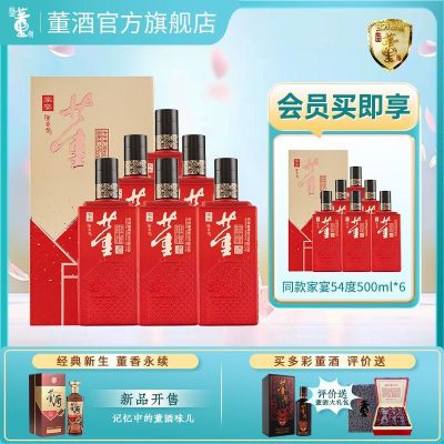 董酒家宴 董香型白酒 团圆聚会 喜事宴请54度500ml*6整箱装