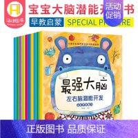 [正版]大脑潜能开发训练书全套10册 全脑思维游戏大书专注力1幼儿童图书2-3-4-5-6岁宝宝书籍益智力左右脑开发数学