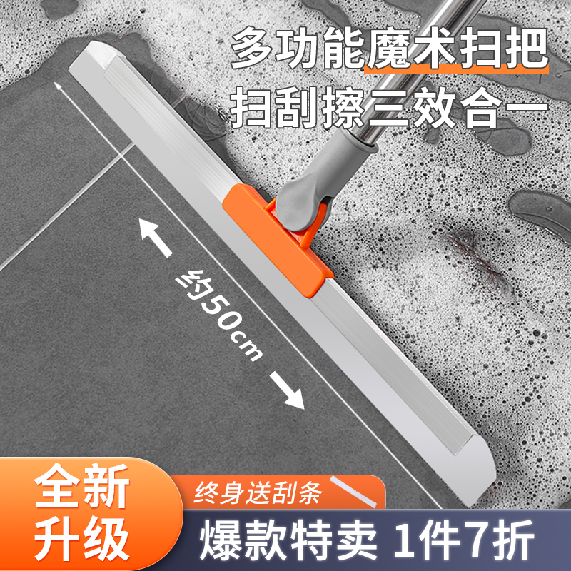 [补贴10%]魔术硅胶扫把刮水拖地扫地两用新款家用卫生间地板地面刮水器神器