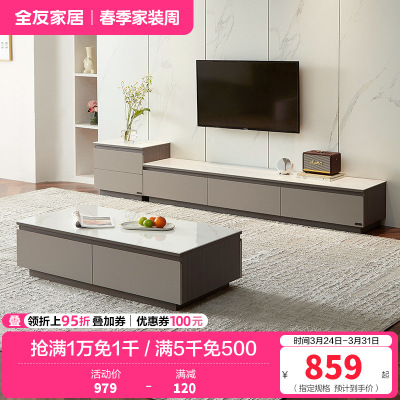 全友家居 岩板茶几电视柜组合客厅小户型家具现代极简风