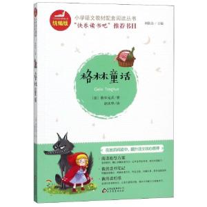 正版新书]格林童话/统编版小学语文教材配套阅读丛书(德)格林兄