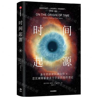 [N]时间起源(精)-9787521758603