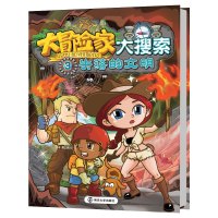 大冒险家大搜索.3,失落的文明