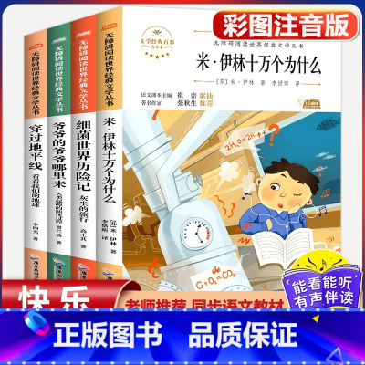 [全4册]四年级下册-快乐读书吧 [正版]宝葫芦的秘密 三年级四年级必读课外书老师小学生阅读书籍张天翼原著宝葫芦娃里的故