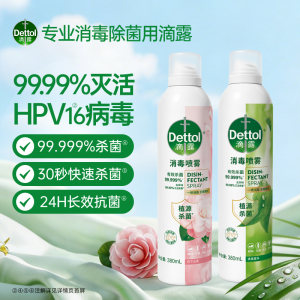 滴露消毒喷雾清晨露珠香氛HPV16病毒鞋袜马桶床品消毒杀菌除臭多用