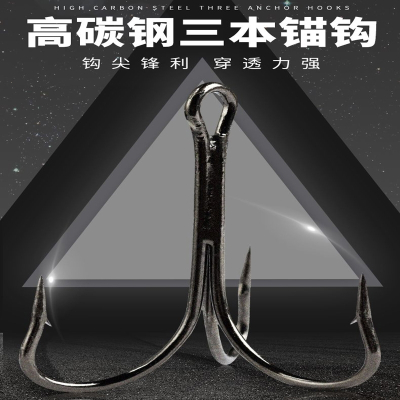  锚钩锚鱼钩套装钓鱼勾三爪钩路亚三本钩大号鲢鳙蝴蝶钩矛鱼