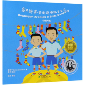 [M]塞巴斯蒂安创造的袜子公司(汉英对照)-9787514194425