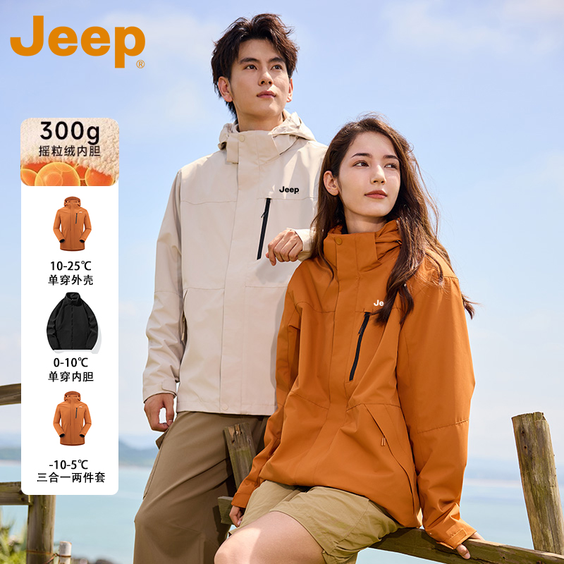 JEEP吉普三合一冲锋上衣夹克外套男女款2024秋冬新款户外防风防水