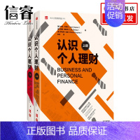 [正版]认识个人理财:全两册 杰克 卡普尔 等著 个人理财经典入门通识书 投资 经济学 企业经营