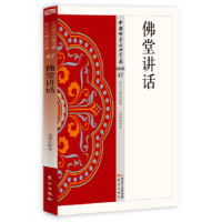 音像堂讲话道源法师