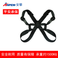 安攀(ANPEN)胸式固定肩带防倒栽冲坠高空安全带户外登山攀岩装备器材1002H