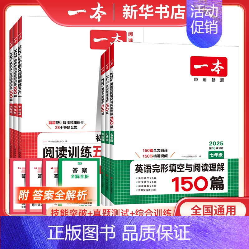 [语文]现代文阅读技能训练100篇 九年级/初中三年级 [正版]2025适用 英语阅读理解与完形填空听力初中语文阅读训练