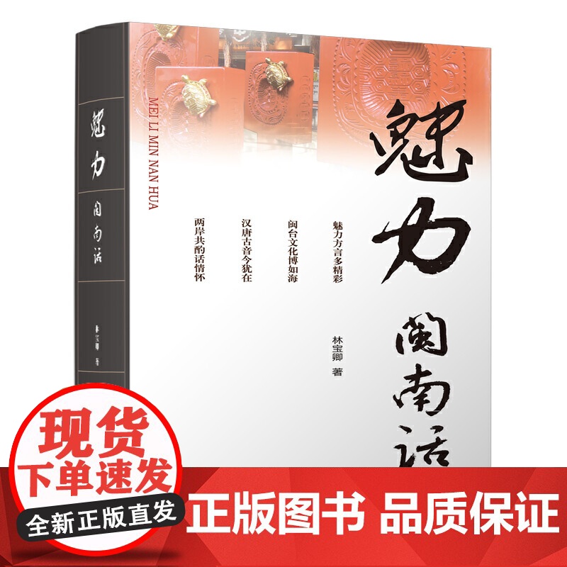 魅力闽南话