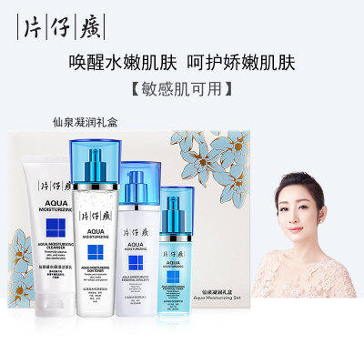 片仔癀仙泉凝润礼盒4件护肤套装老牌国货