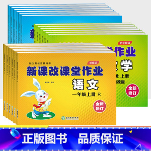 语数英3本[北京版] 四年级上 [正版]北京专版新课改课堂作业一二三四五六年级上册下册语文数学英语同步训练全套北京版小学