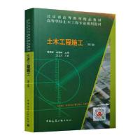 正版新书]土木工程施工(第3版)/穆静波 侯敬峰/北京高等教育精品