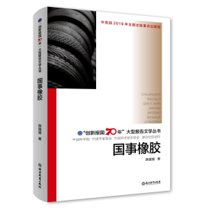 醉染图书国事橡胶/