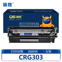 旗胜 硒鼓 CRG303 支