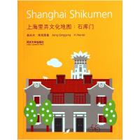 [M]上海里弄文化地图:石库门-9787560847917