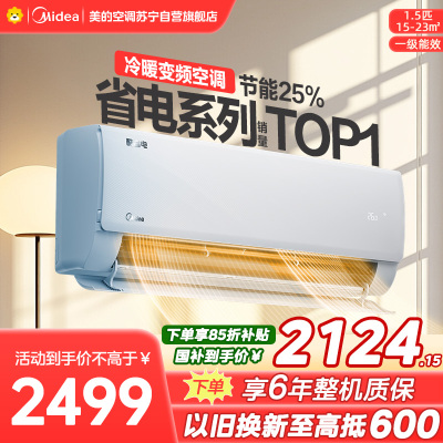 美的空调KFR-35GW/N8KS1-1 挂机1.5匹 [标准版]酷省电 新一级能效变频冷暖节能省电 家用空调卧室挂机