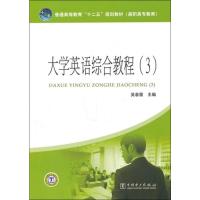 [M]大学英语综合教程(3)-9787512318588