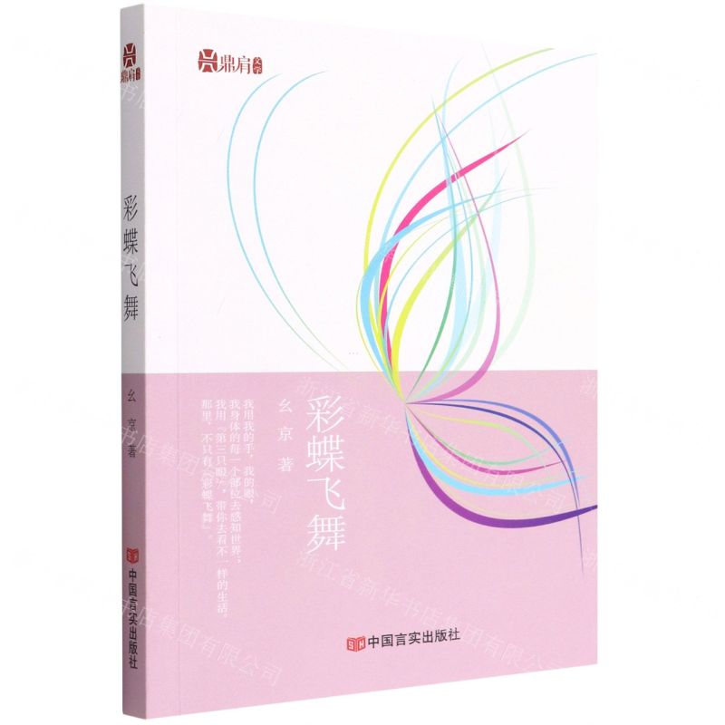 [N]彩蝶飞舞-9787517140962