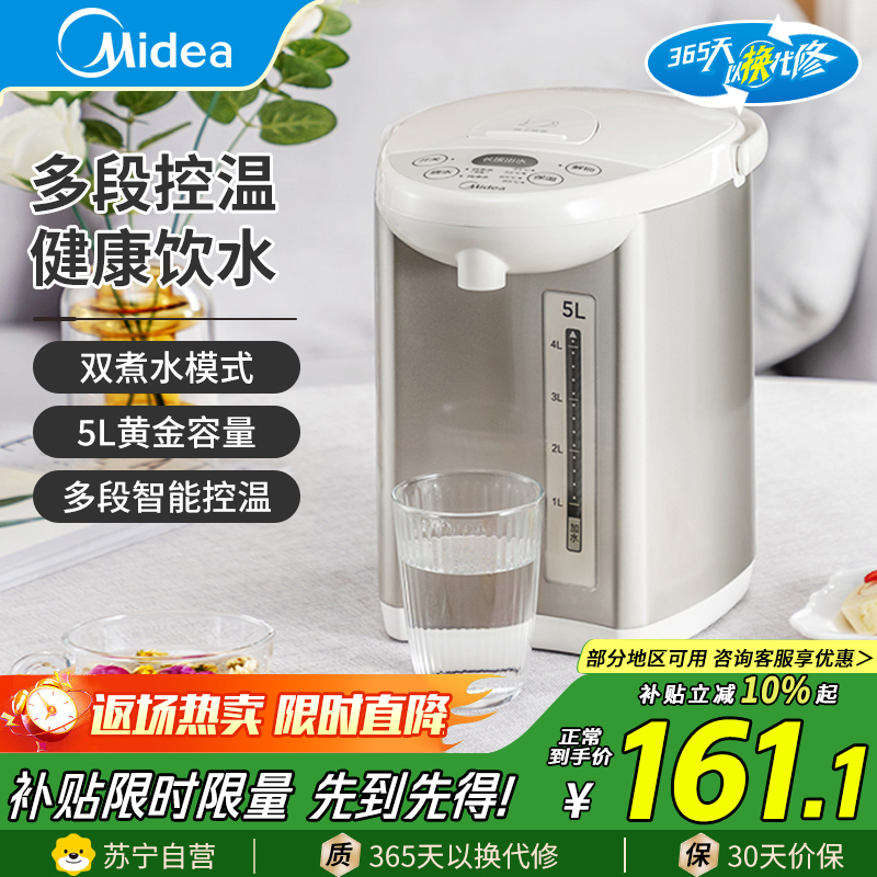 美的(Midea)电热水瓶5L大容量热水壶电水壶304不锈钢水壶热水瓶控温保温恒温开水壶烧水壶